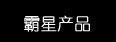 關(guān)于我們