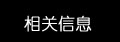 發(fā)展歷程